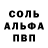 Alpha PVP Соль iki hiory